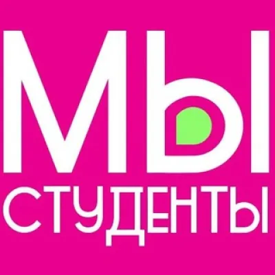 Студенты Сербии 🎓