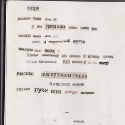 великий железный червь