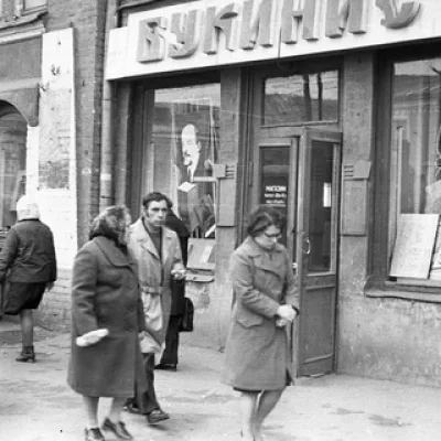 Букинист «Смена»