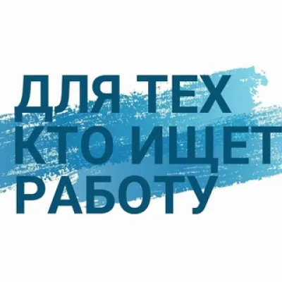 Работа в Москве