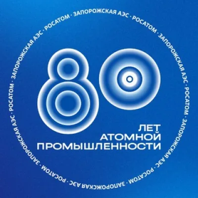 ЗАЭС. Официально