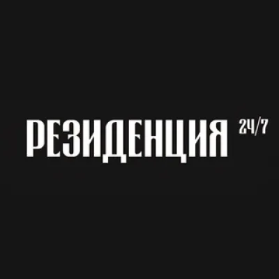 Резиденция