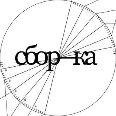 сбор—ка chat