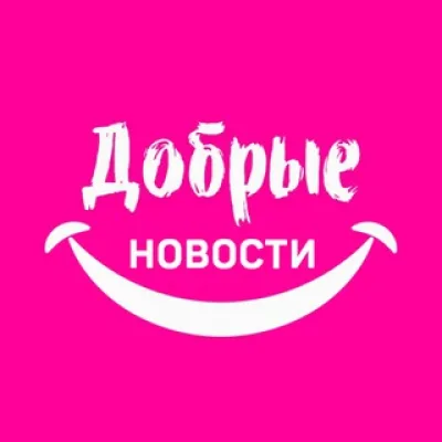 Добрые новости 📰 | Чат