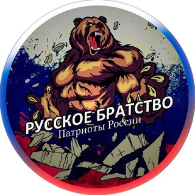 Русское Братство