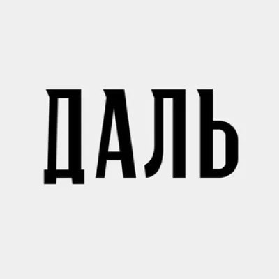 Даль Книжная