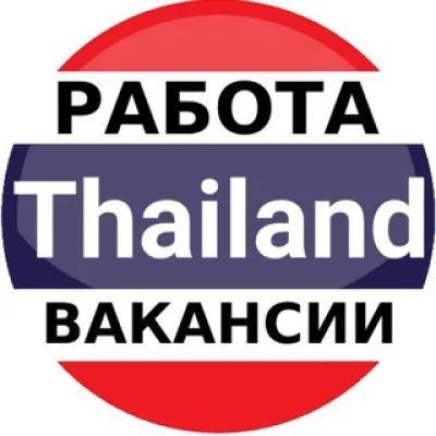 Таиланд работа | вакансии