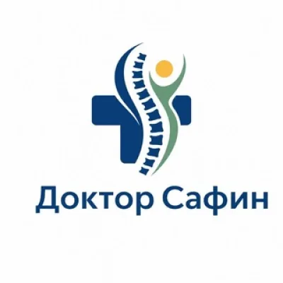 Доктор САФИН В.Р. | Просто о здоровье