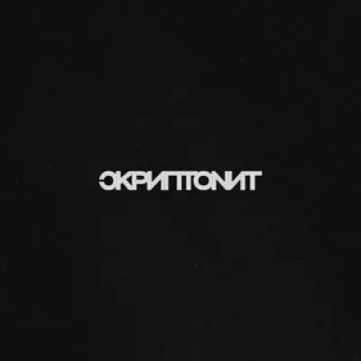 Skryptonite
