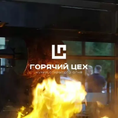 ГОРЯЧИЙ ЦЕХ|FAN TEAM🔥