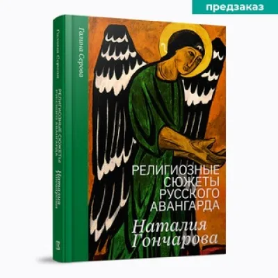ООО "Кучково поле Музеон"/ Фонд "Связь Эпох" Редакция