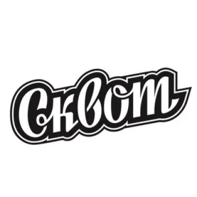 СКВОТ НОВОСИБИРСК