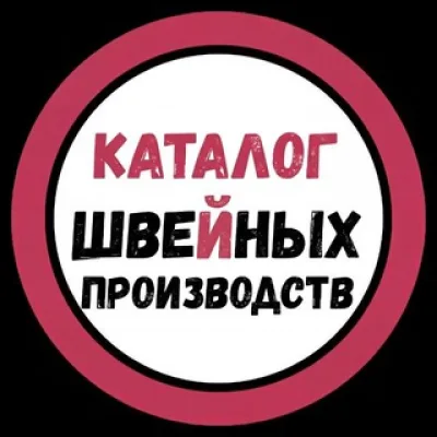 Каталог Швейных Производств