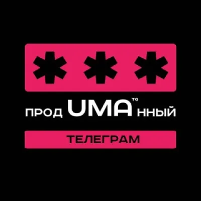 ПродUMAнный телеграм