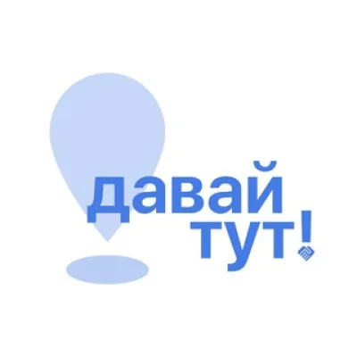 давай тут!