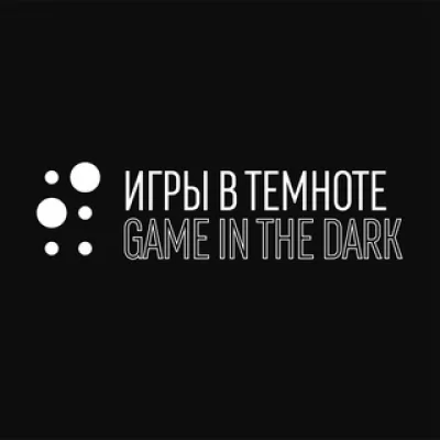 Игры в темноте