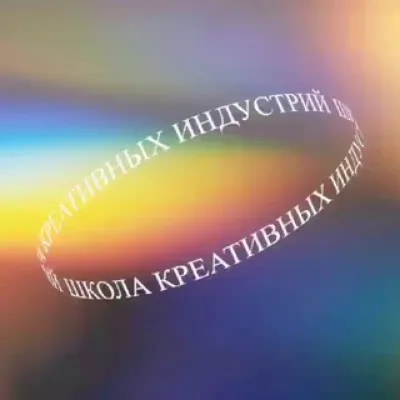 ШКОЛА КРЕАТИВНЫХ ИНДУСТРИЙ г. Владивосток