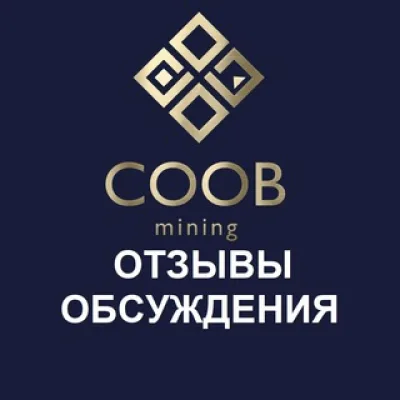 COOB mining наша работа и отзывы