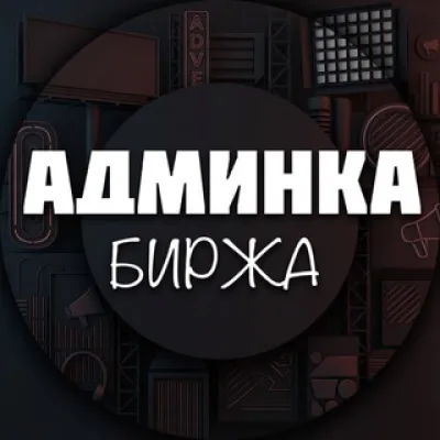 Биржа Админка