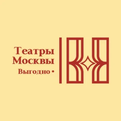 Театры Москвы - выгодно