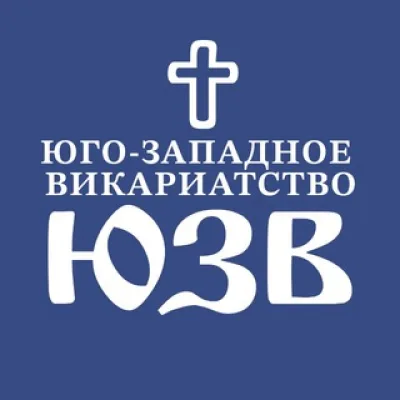 ЮГО-ЗАПАДНОЕ ВИКАРИАТСТВО