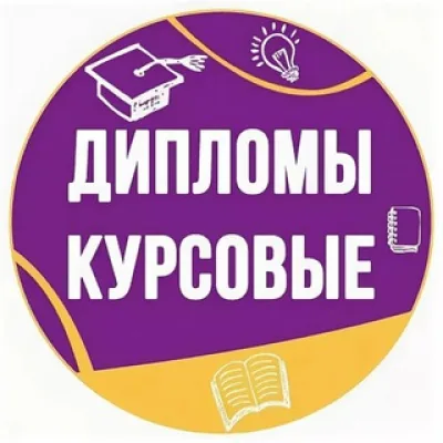Дипломные Курсовые Москва