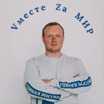 Коркин Максим #МыVместе