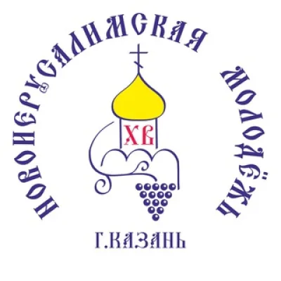 Новоиерусалимская молодежь