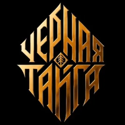 Черная Тайга