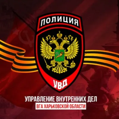 УВД ВГА Харьковской области
