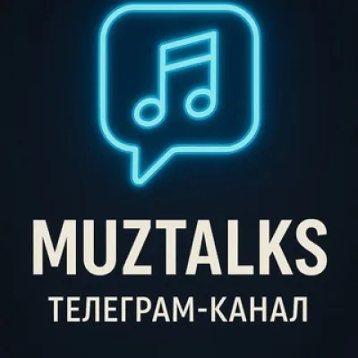 МУЗЫКАЛЬНЫЕ СКАНДАЛЫ