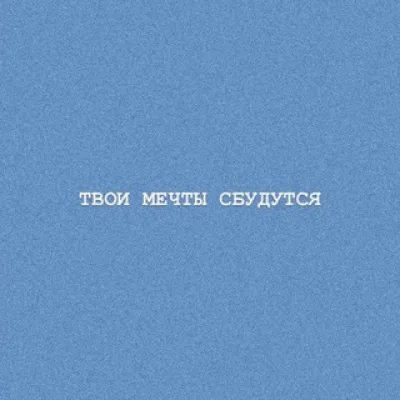 такова жизнь и больше никакакова