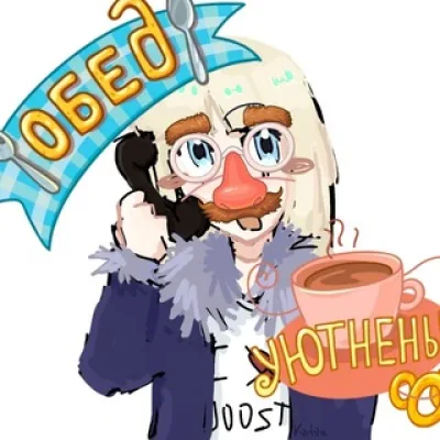 Подслушано Йост фандом [📞👀]