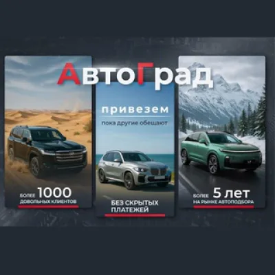 АвтоГрад