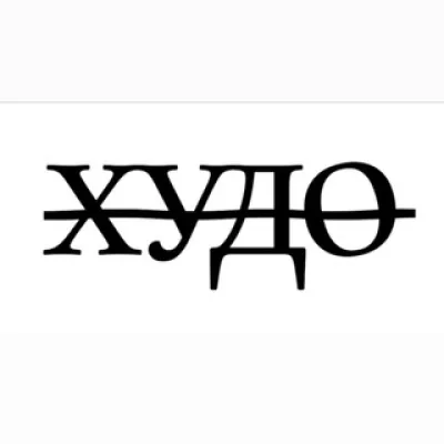 ХУДО