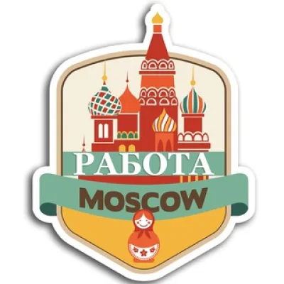 Подработка в Москве