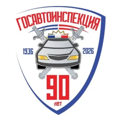 Госавтоинспекция России