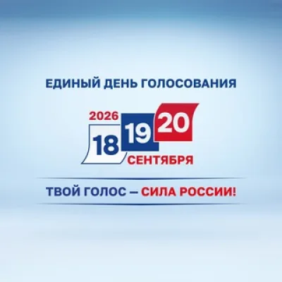Подмосковье выбирает 2026