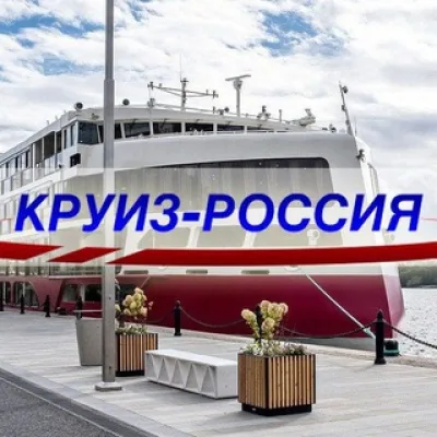 Круизы по Волге