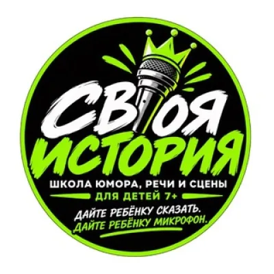 Школа «Своя История»
