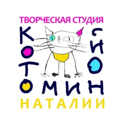Творческая Студия Наталии Котоминой