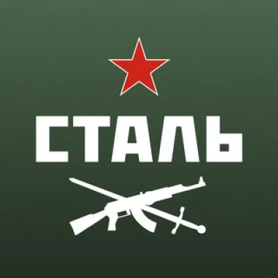 УЦСН СТАЛЬ