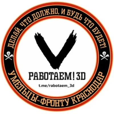 Работаем! 3D печать для СВО - Умельцы Фронту Краснодар