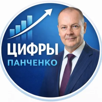 Цифры Панченко: бизнес | инвестиции | налоги