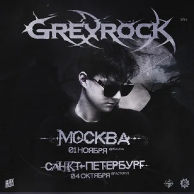 greyrock – концертный чат