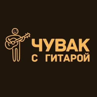 Менеджер | Чувак с гитарой