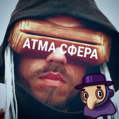 АТМА СФЕРА