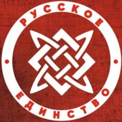 РУССКОЕ ЕДИНСТВО • МЕДИА ПОРТАЛ