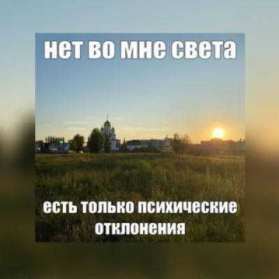 Моя самая нелюбимая жизнь