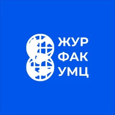 ЖУРФАК УМЦ